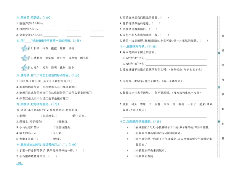 《黄冈全优卷》语文2年级下册（54）_二年级上下册资料_小学二年级学习资料-25年更新版_2-02、小学二年级语文下册_2-2-2、练习题、作业、试题、试卷_电子册类