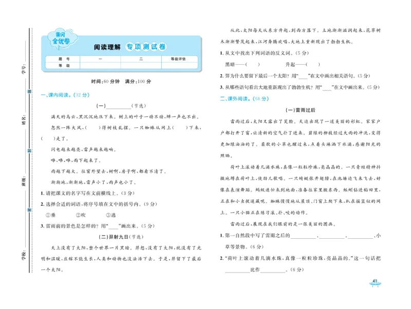 《黄冈全优卷》语文2年级下册（54）_二年级上下册资料_小学二年级学习资料-25年更新版_2-02、小学二年级语文下册_2-2-2、练习题、作业、试题、试卷_电子册类