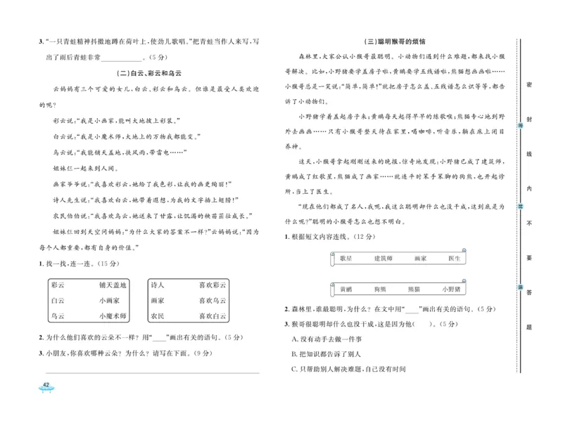《黄冈全优卷》语文2年级下册（54）_二年级上下册资料_小学二年级学习资料-25年更新版_2-02、小学二年级语文下册_2-2-2、练习题、作业、试题、试卷_电子册类
