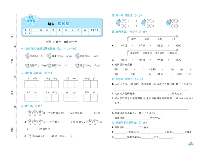 《黄冈全优卷》语文2年级下册（54）_二年级上下册资料_小学二年级学习资料-25年更新版_2-02、小学二年级语文下册_2-2-2、练习题、作业、试题、试卷_电子册类
