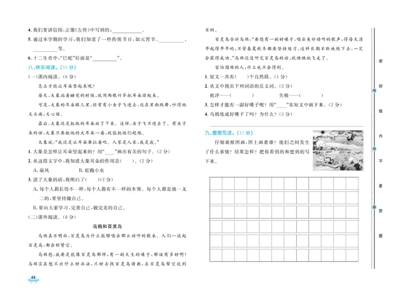 《黄冈全优卷》语文2年级下册（54）_二年级上下册资料_小学二年级学习资料-25年更新版_2-02、小学二年级语文下册_2-2-2、练习题、作业、试题、试卷_电子册类