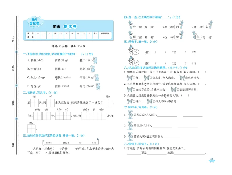 《黄冈全优卷》语文2年级下册（54）_二年级上下册资料_小学二年级学习资料-25年更新版_2-02、小学二年级语文下册_2-2-2、练习题、作业、试题、试卷_电子册类