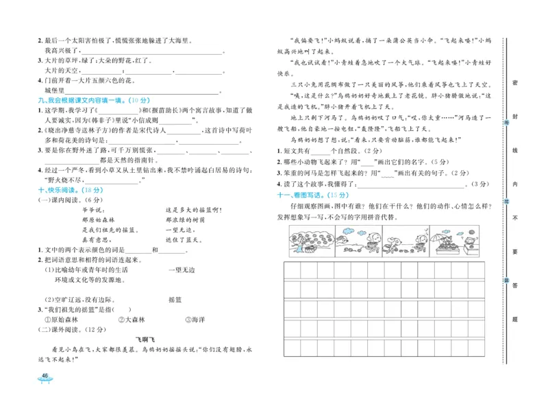 《黄冈全优卷》语文2年级下册（54）_二年级上下册资料_小学二年级学习资料-25年更新版_2-02、小学二年级语文下册_2-2-2、练习题、作业、试题、试卷_电子册类