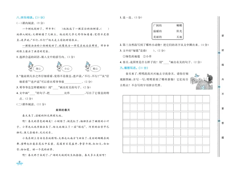 《黄冈全优卷》语文2年级下册（54）_二年级上下册资料_小学二年级学习资料-25年更新版_2-02、小学二年级语文下册_2-2-2、练习题、作业、试题、试卷_电子册类