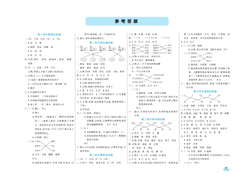 《黄冈全优卷》语文2年级下册（54）_二年级上下册资料_小学二年级学习资料-25年更新版_2-02、小学二年级语文下册_2-2-2、练习题、作业、试题、试卷_电子册类