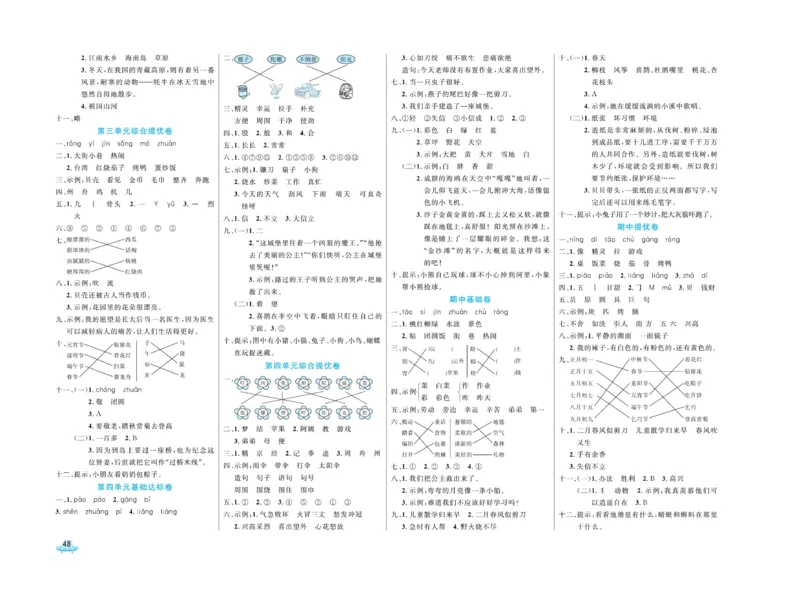 《黄冈全优卷》语文2年级下册（54）_二年级上下册资料_小学二年级学习资料-25年更新版_2-02、小学二年级语文下册_2-2-2、练习题、作业、试题、试卷_电子册类