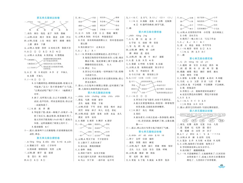 《黄冈全优卷》语文2年级下册（54）_二年级上下册资料_小学二年级学习资料-25年更新版_2-02、小学二年级语文下册_2-2-2、练习题、作业、试题、试卷_电子册类