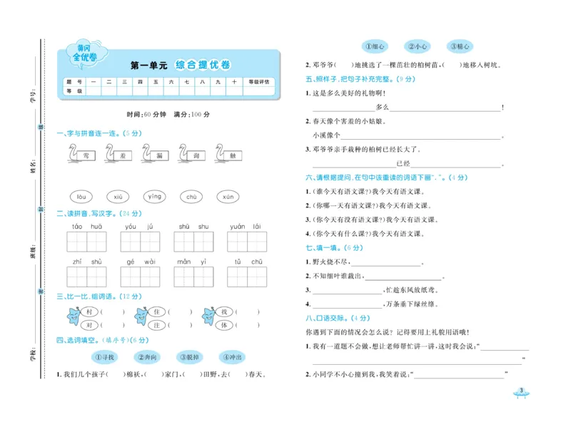 《黄冈全优卷》语文2年级下册（54）_二年级上下册资料_小学二年级学习资料-25年更新版_2-02、小学二年级语文下册_2-2-2、练习题、作业、试题、试卷_电子册类
