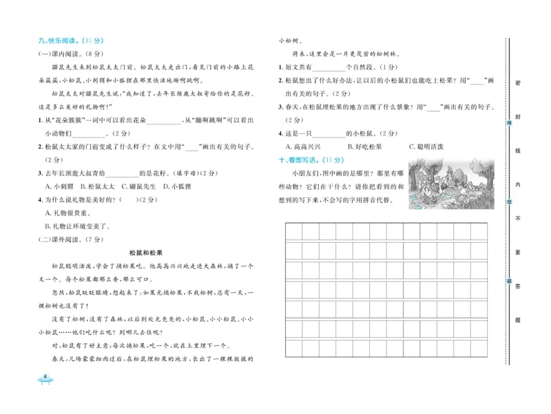 《黄冈全优卷》语文2年级下册（54）_二年级上下册资料_小学二年级学习资料-25年更新版_2-02、小学二年级语文下册_2-2-2、练习题、作业、试题、试卷_电子册类