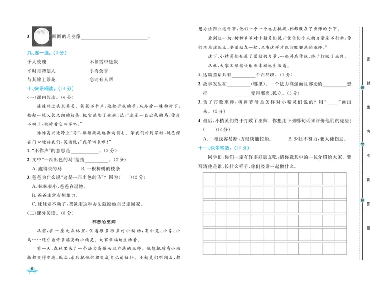 《黄冈全优卷》语文2年级下册（54）_二年级上下册资料_小学二年级学习资料-25年更新版_2-02、小学二年级语文下册_2-2-2、练习题、作业、试题、试卷_电子册类