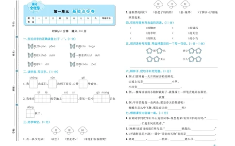 《黄冈全优卷》语文2年级下册（54）_二年级上下册资料_小学二年级学习资料-25年更新版_2-02、小学二年级语文下册_2-2-2、练习题、作业、试题、试卷_电子册类