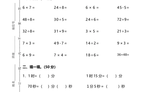 名校密卷人教版数学二年级上册期末测试卷（八）及答案_二年级上下册资料_二年级语数英上下册学习资料_3-7-3、小学二年级数学上册_人教版_2023更新_期末名校密卷（10套）