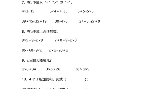 名校密卷人教版数学二年级上册期末测试卷（八）及答案_二年级上下册资料_二年级语数英上下册学习资料_3-7-3、小学二年级数学上册_人教版_2023更新_期末名校密卷（10套）