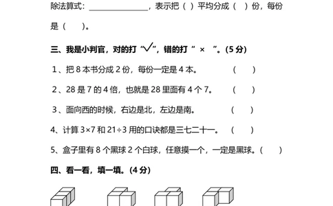 名校密卷人教版数学二年级上册期末测试卷（八）及答案_二年级上下册资料_二年级语数英上下册学习资料_3-7-3、小学二年级数学上册_人教版_2023更新_期末名校密卷（10套）