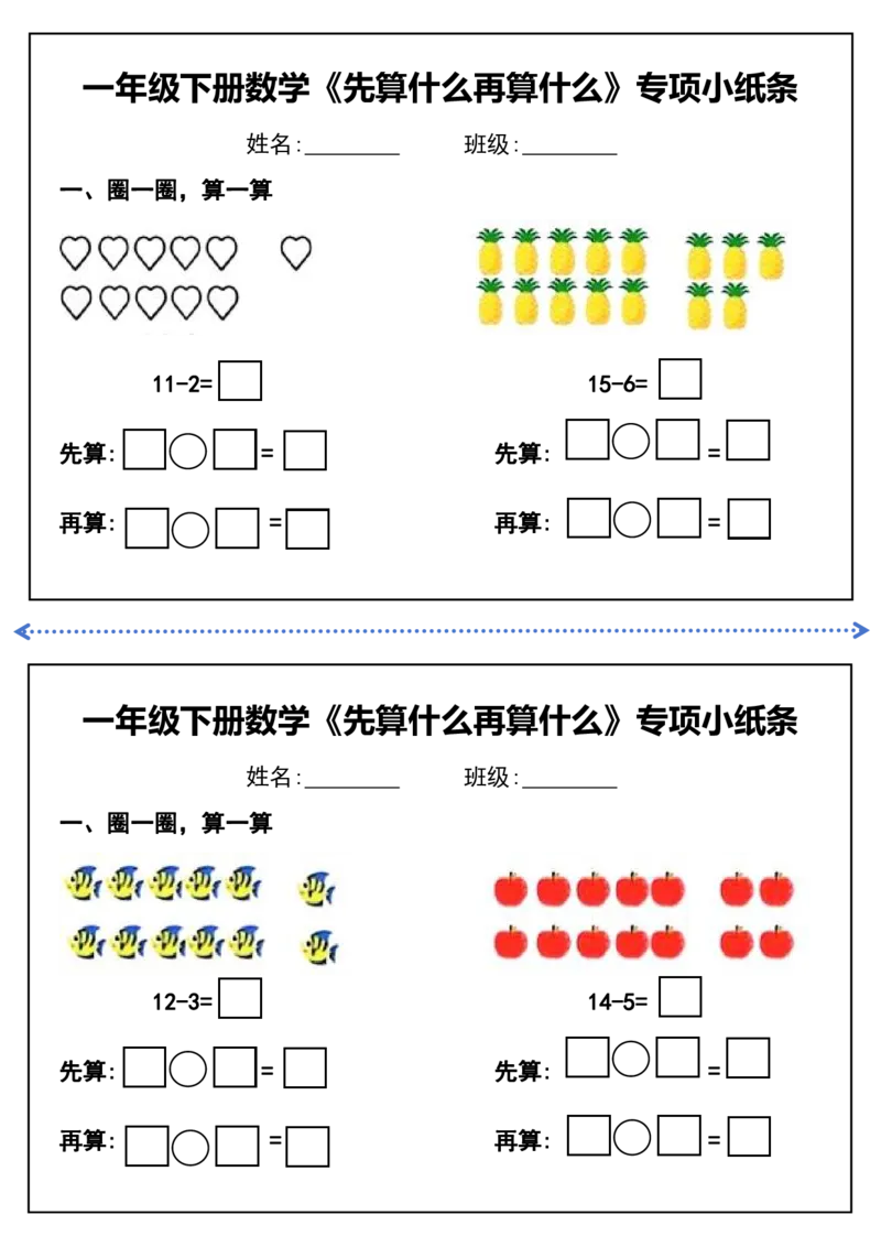 一年级下册数学先算什么再算什么每日练习_一年级上下册资料_小学一年级学习资料-25年更新版_1-04、小学一年级数学下册_1-4-2、练习题、作业、试题、试卷_通用_通用重点必背+专项练习