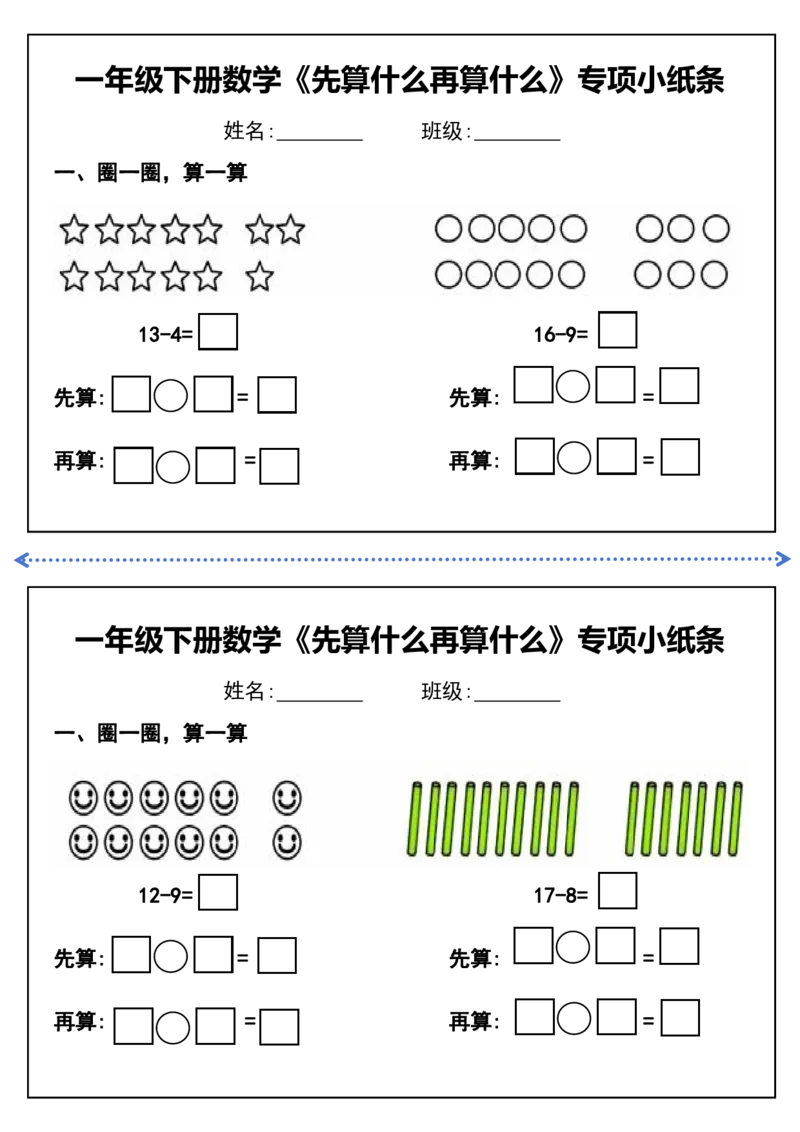 一年级下册数学先算什么再算什么每日练习_一年级上下册资料_小学一年级学习资料-25年更新版_1-04、小学一年级数学下册_1-4-2、练习题、作业、试题、试卷_通用_通用重点必背+专项练习