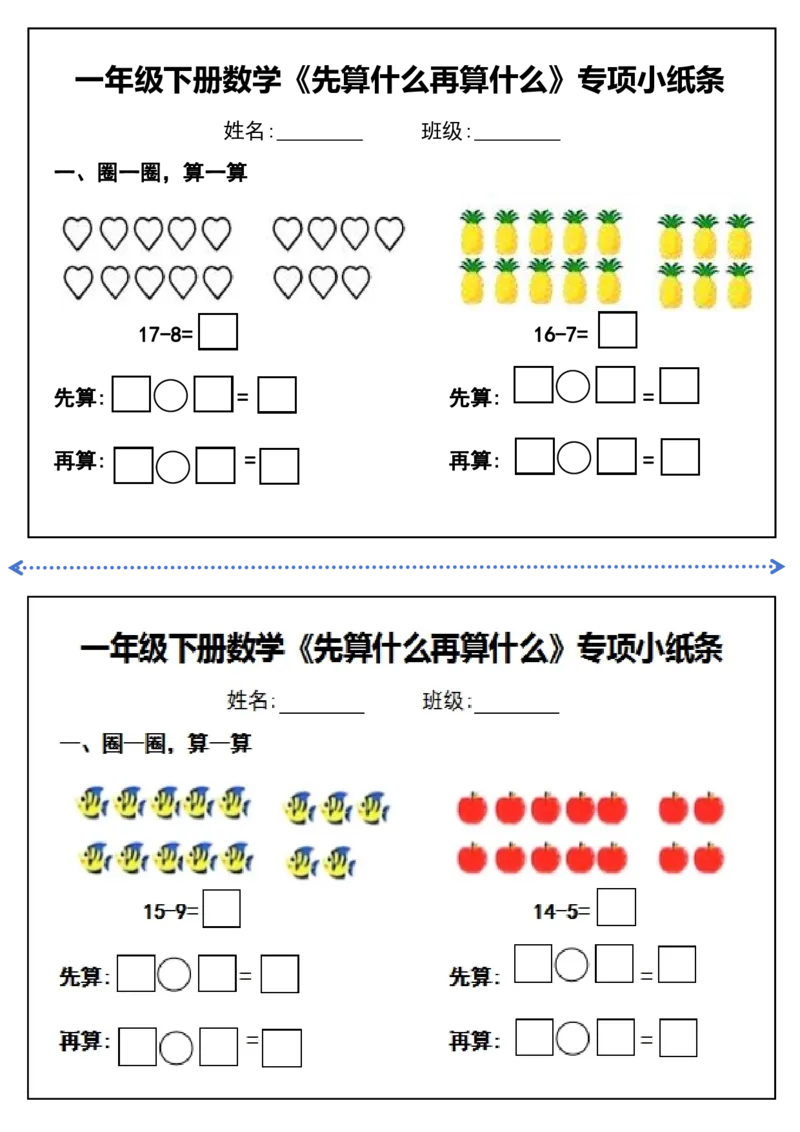 一年级下册数学先算什么再算什么每日练习_一年级上下册资料_小学一年级学习资料-25年更新版_1-04、小学一年级数学下册_1-4-2、练习题、作业、试题、试卷_通用_通用重点必背+专项练习