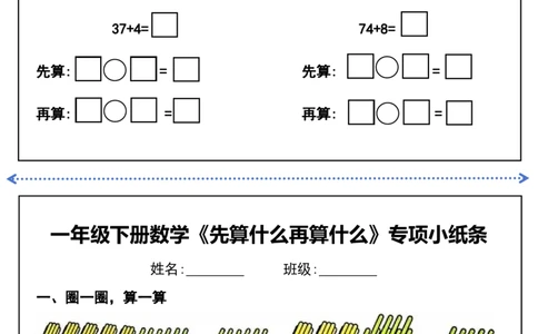 一年级下册数学先算什么再算什么每日练习_一年级上下册资料_小学一年级学习资料-25年更新版_1-04、小学一年级数学下册_1-4-2、练习题、作业、试题、试卷_通用_通用重点必背+专项练习