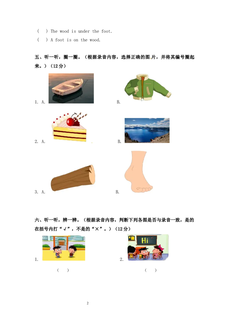 北京课改版一年级上册英语unit1单元试卷_一年级上下册资料_小学一年级学习资料-25年更新版_1-05、小学一年级英语上册_北京课改版_单元测试卷