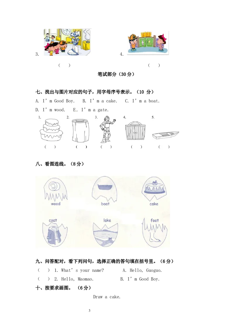 北京课改版一年级上册英语unit1单元试卷_一年级上下册资料_小学一年级学习资料-25年更新版_1-05、小学一年级英语上册_北京课改版_单元测试卷
