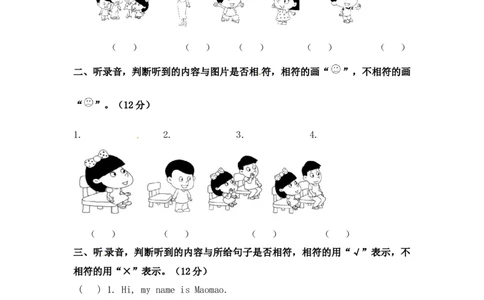 北京课改版一年级上册英语unit1单元试卷_一年级上下册资料_小学一年级学习资料-25年更新版_1-05、小学一年级英语上册_北京课改版_单元测试卷