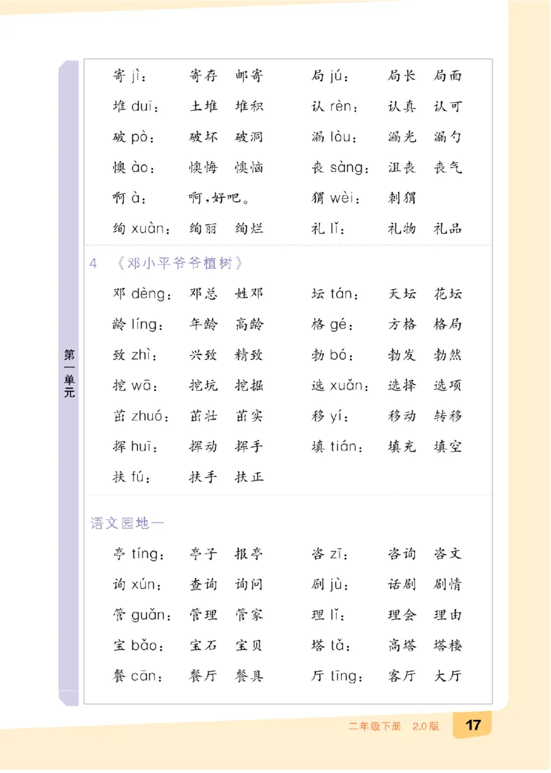 二（下）语文：全品知识梳理（期末复习版）24春版_二年级上下册资料_小学二年级学习资料-25年更新版_2-02、小学二年级语文下册_2-2-2、练习题、作业、试题、试卷_专项练习