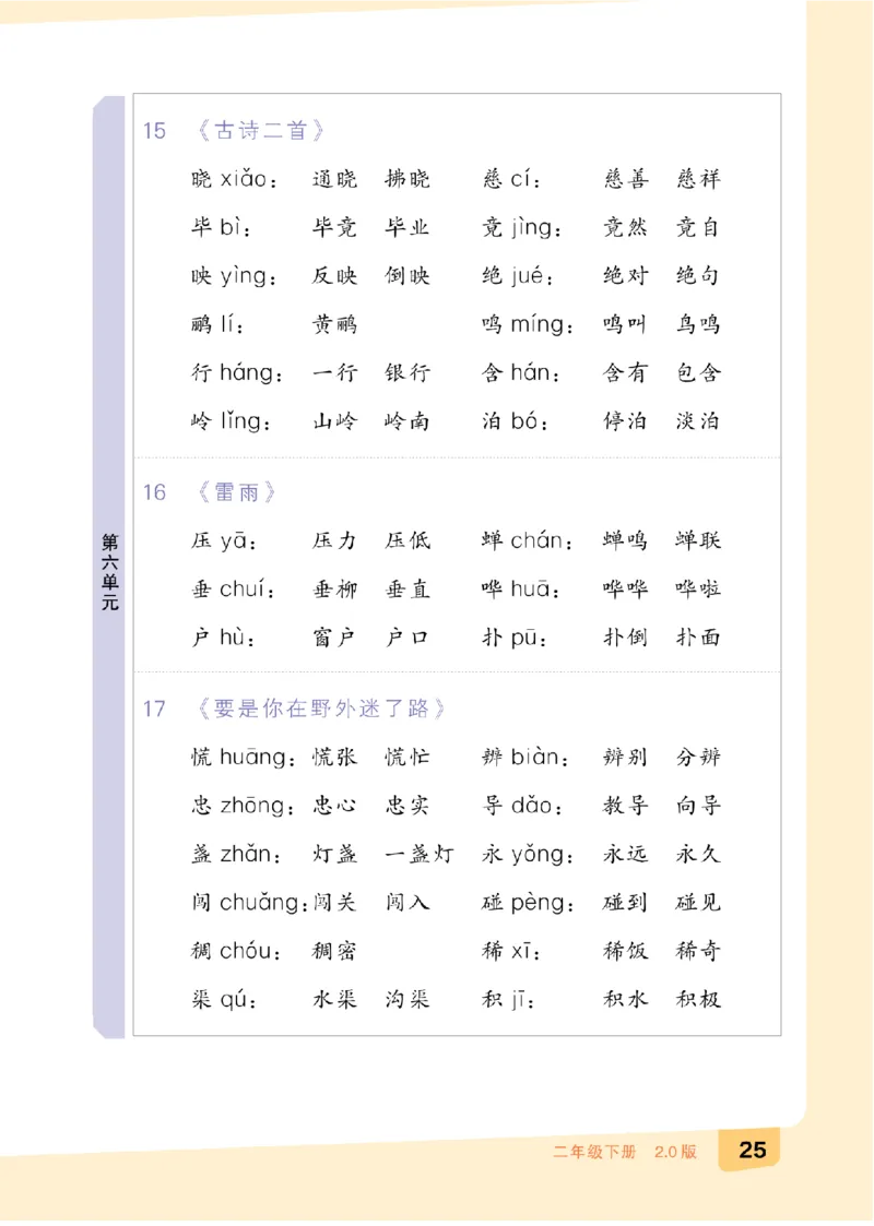 二（下）语文：全品知识梳理（期末复习版）24春版_二年级上下册资料_小学二年级学习资料-25年更新版_2-02、小学二年级语文下册_2-2-2、练习题、作业、试题、试卷_专项练习