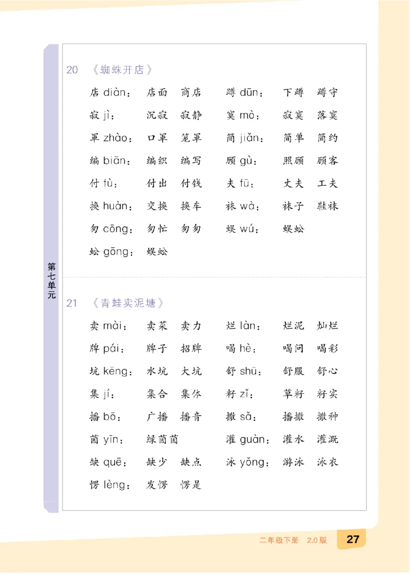 二（下）语文：全品知识梳理（期末复习版）24春版_二年级上下册资料_小学二年级学习资料-25年更新版_2-02、小学二年级语文下册_2-2-2、练习题、作业、试题、试卷_专项练习