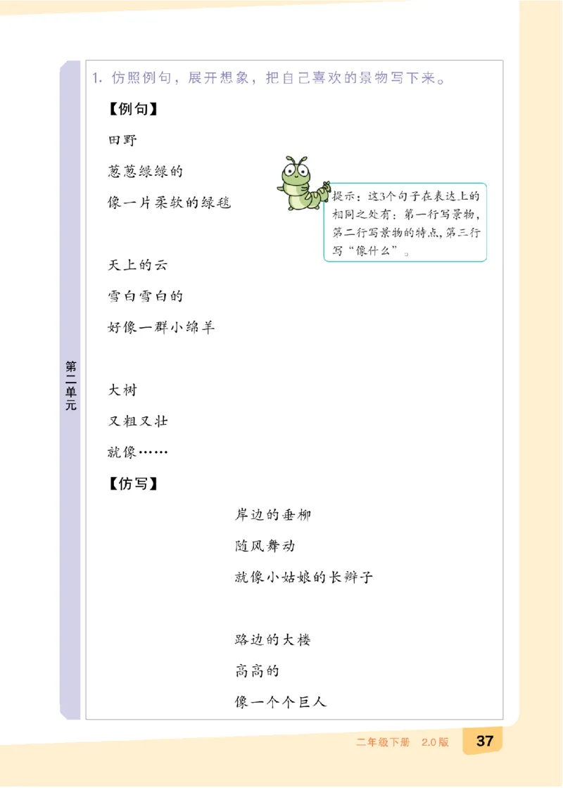 二（下）语文：全品知识梳理（期末复习版）24春版_二年级上下册资料_小学二年级学习资料-25年更新版_2-02、小学二年级语文下册_2-2-2、练习题、作业、试题、试卷_专项练习