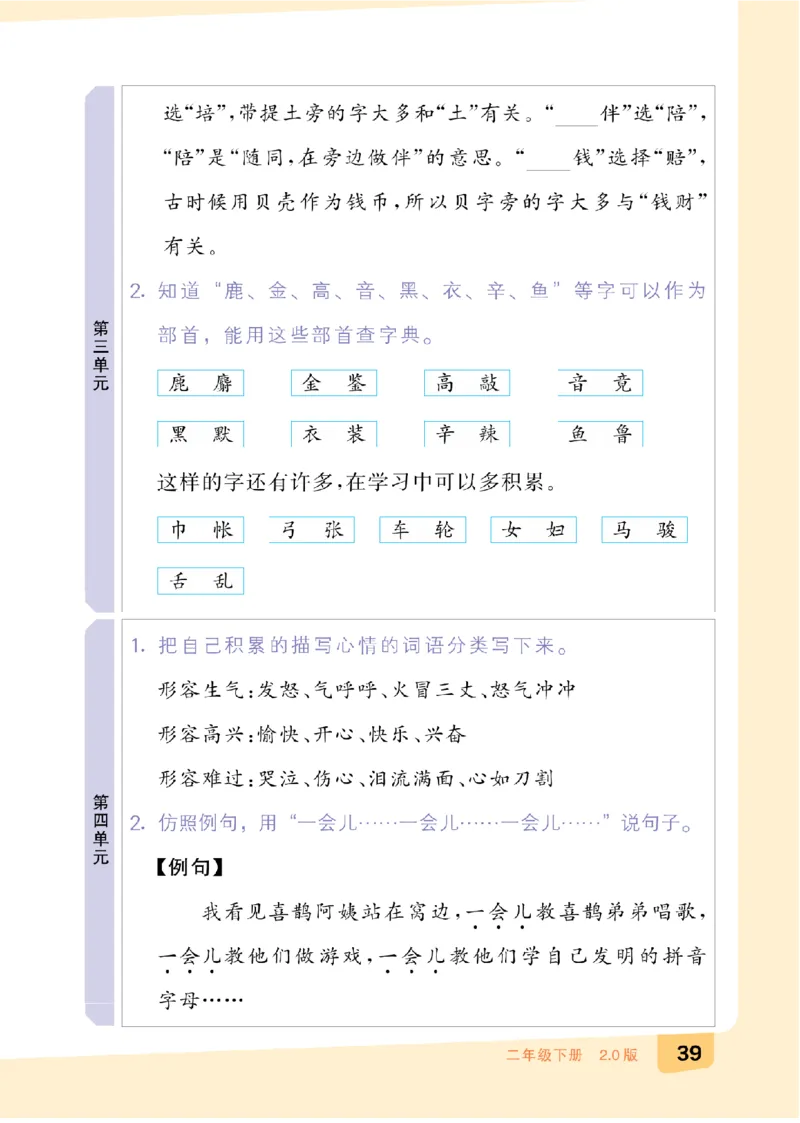 二（下）语文：全品知识梳理（期末复习版）24春版_二年级上下册资料_小学二年级学习资料-25年更新版_2-02、小学二年级语文下册_2-2-2、练习题、作业、试题、试卷_专项练习