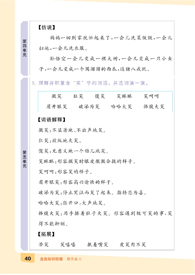 二（下）语文：全品知识梳理（期末复习版）24春版_二年级上下册资料_小学二年级学习资料-25年更新版_2-02、小学二年级语文下册_2-2-2、练习题、作业、试题、试卷_专项练习