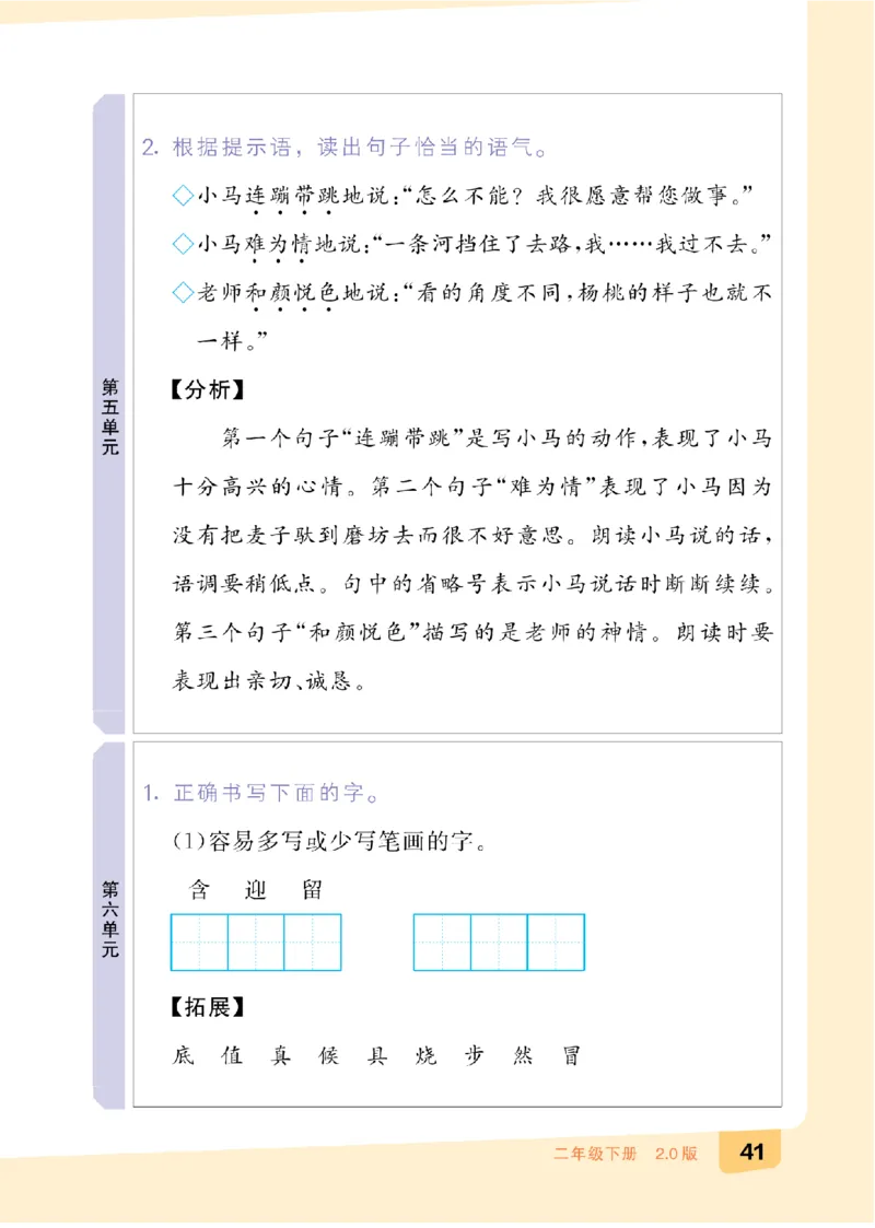 二（下）语文：全品知识梳理（期末复习版）24春版_二年级上下册资料_小学二年级学习资料-25年更新版_2-02、小学二年级语文下册_2-2-2、练习题、作业、试题、试卷_专项练习