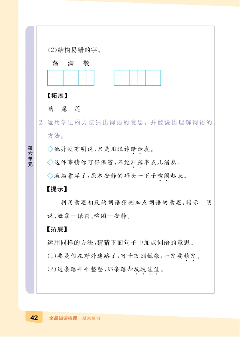 二（下）语文：全品知识梳理（期末复习版）24春版_二年级上下册资料_小学二年级学习资料-25年更新版_2-02、小学二年级语文下册_2-2-2、练习题、作业、试题、试卷_专项练习
