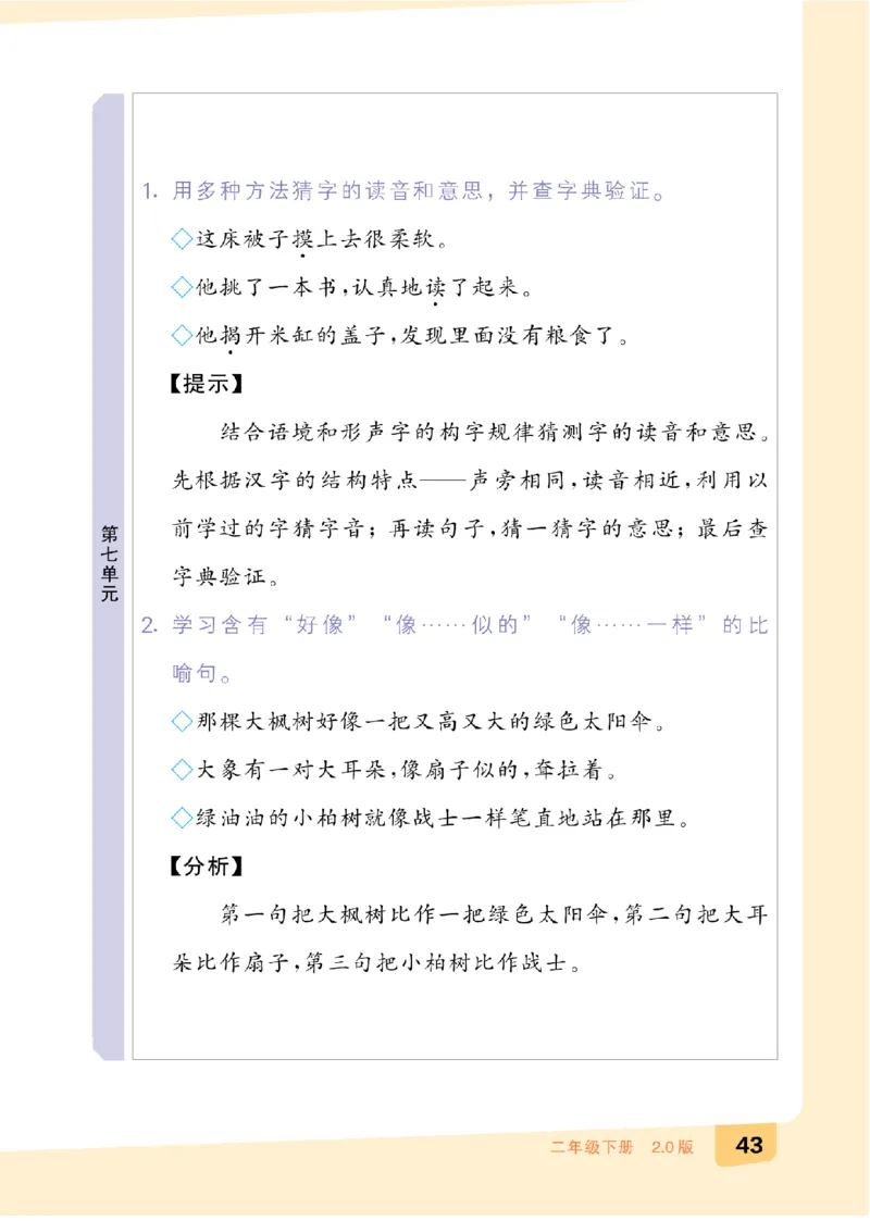 二（下）语文：全品知识梳理（期末复习版）24春版_二年级上下册资料_小学二年级学习资料-25年更新版_2-02、小学二年级语文下册_2-2-2、练习题、作业、试题、试卷_专项练习