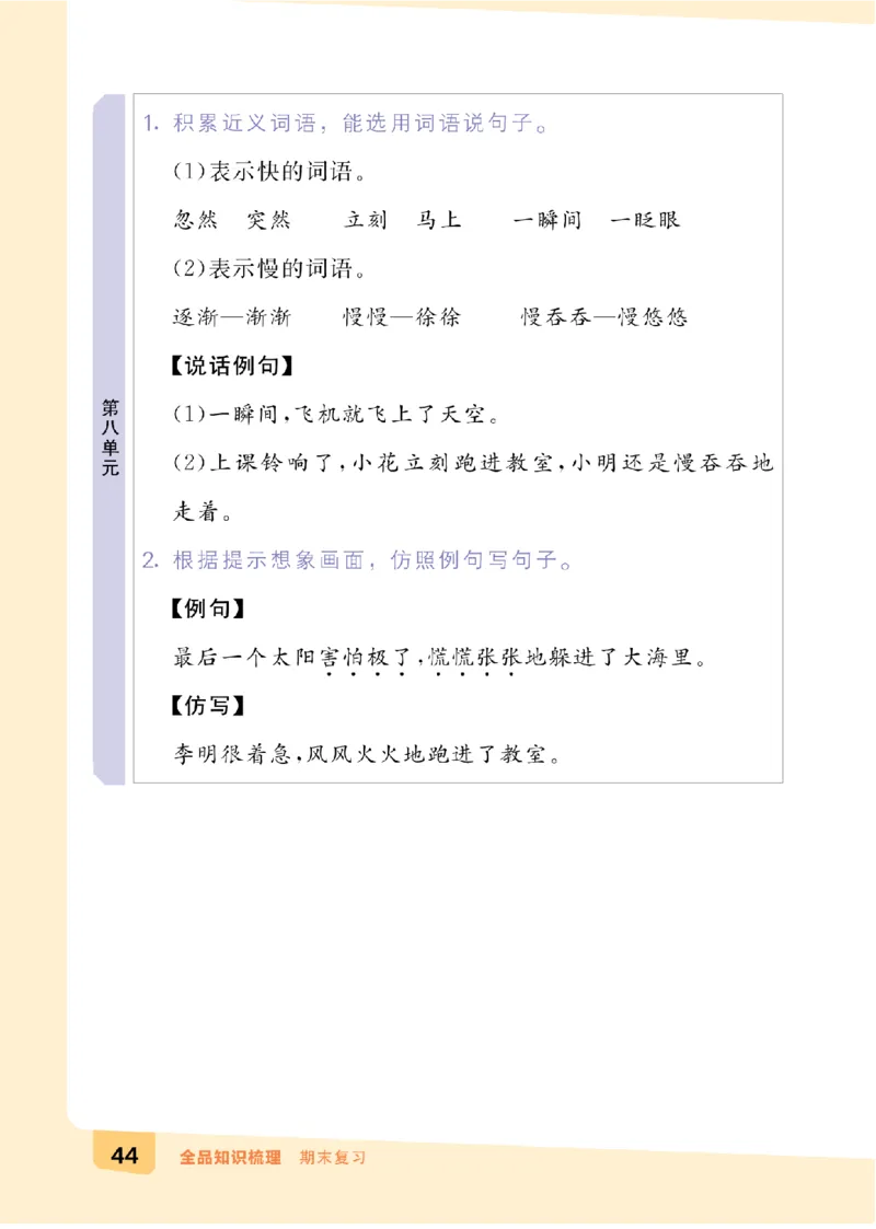 二（下）语文：全品知识梳理（期末复习版）24春版_二年级上下册资料_小学二年级学习资料-25年更新版_2-02、小学二年级语文下册_2-2-2、练习题、作业、试题、试卷_专项练习