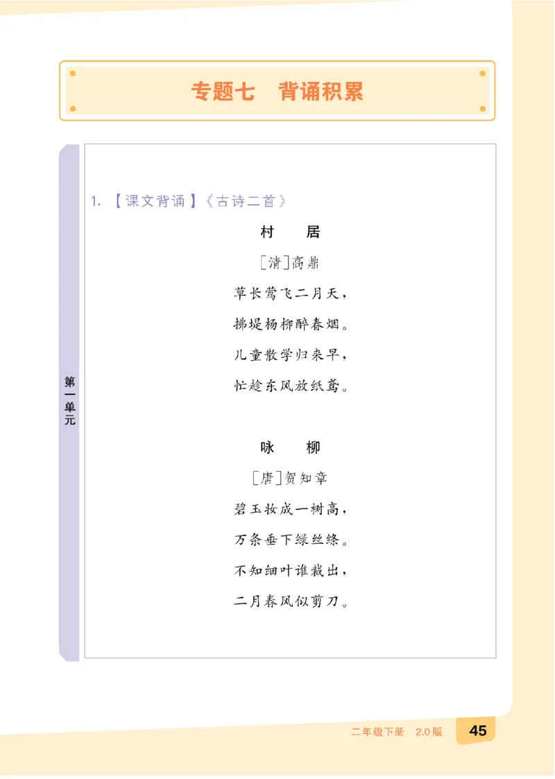 二（下）语文：全品知识梳理（期末复习版）24春版_二年级上下册资料_小学二年级学习资料-25年更新版_2-02、小学二年级语文下册_2-2-2、练习题、作业、试题、试卷_专项练习