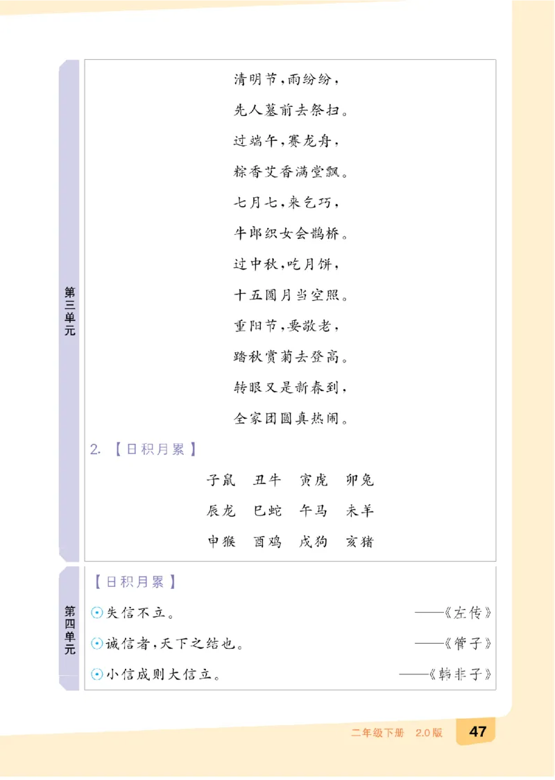 二（下）语文：全品知识梳理（期末复习版）24春版_二年级上下册资料_小学二年级学习资料-25年更新版_2-02、小学二年级语文下册_2-2-2、练习题、作业、试题、试卷_专项练习