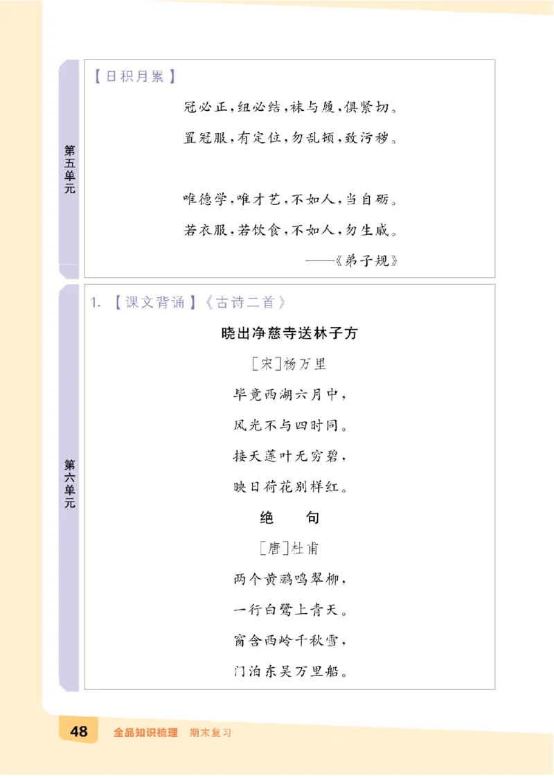 二（下）语文：全品知识梳理（期末复习版）24春版_二年级上下册资料_小学二年级学习资料-25年更新版_2-02、小学二年级语文下册_2-2-2、练习题、作业、试题、试卷_专项练习
