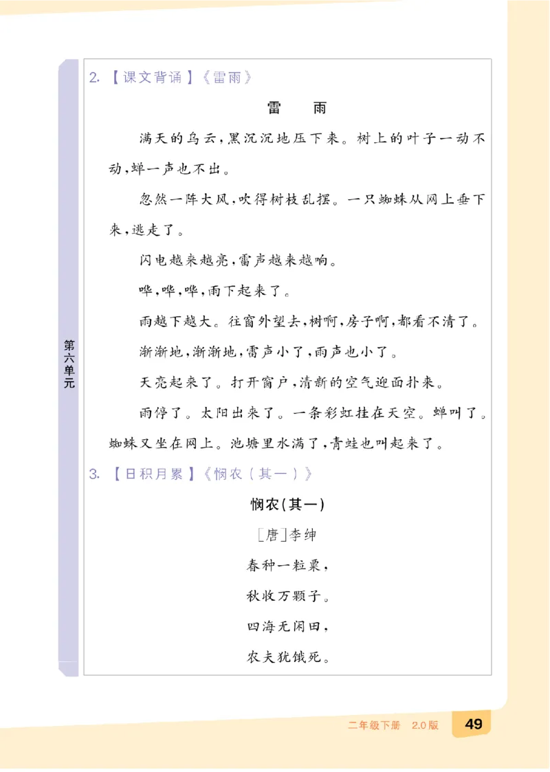 二（下）语文：全品知识梳理（期末复习版）24春版_二年级上下册资料_小学二年级学习资料-25年更新版_2-02、小学二年级语文下册_2-2-2、练习题、作业、试题、试卷_专项练习