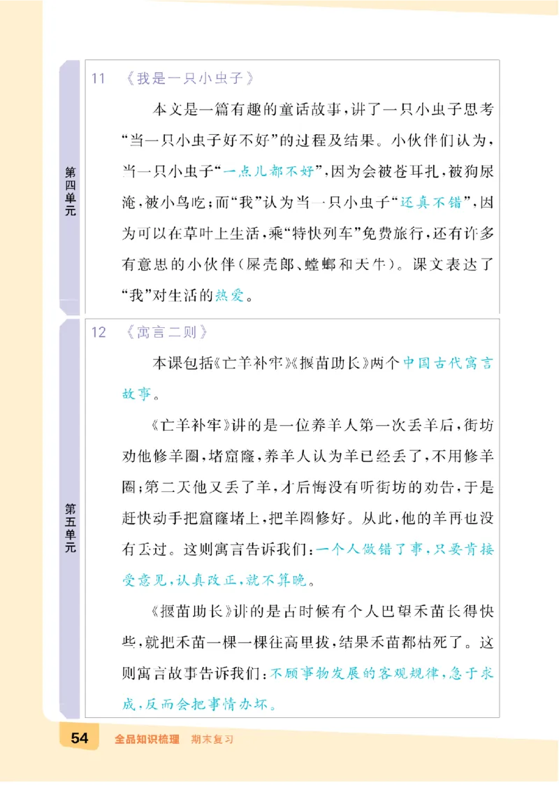 二（下）语文：全品知识梳理（期末复习版）24春版_二年级上下册资料_小学二年级学习资料-25年更新版_2-02、小学二年级语文下册_2-2-2、练习题、作业、试题、试卷_专项练习