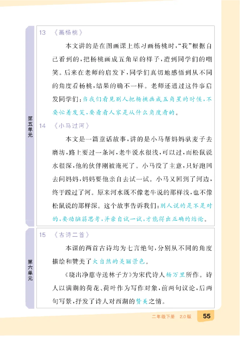 二（下）语文：全品知识梳理（期末复习版）24春版_二年级上下册资料_小学二年级学习资料-25年更新版_2-02、小学二年级语文下册_2-2-2、练习题、作业、试题、试卷_专项练习