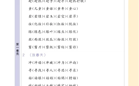 二（下）语文：全品知识梳理（期末复习版）24春版_二年级上下册资料_小学二年级学习资料-25年更新版_2-02、小学二年级语文下册_2-2-2、练习题、作业、试题、试卷_专项练习