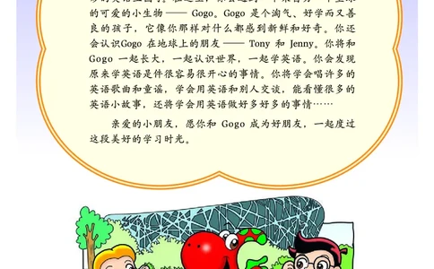 义务教育教科书&middot;英语（粤教粤人版）三年级上册_三年级上下册资料_小学三年级学习资料-25年更新版_3-05、小学三年级英语上册_3-5-3、电子教材、课本