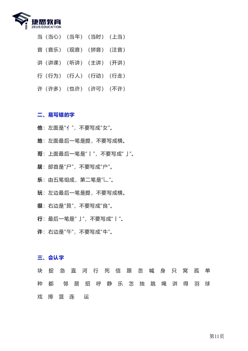 一年级下册语文部编版知识要点汇总_一年级上下册资料_小学一年级学习资料-25年更新版_1-02、小学一年级语文下册_3-6-2-1、复习、知识点、归纳汇总_部编（人教）版_知识汇总