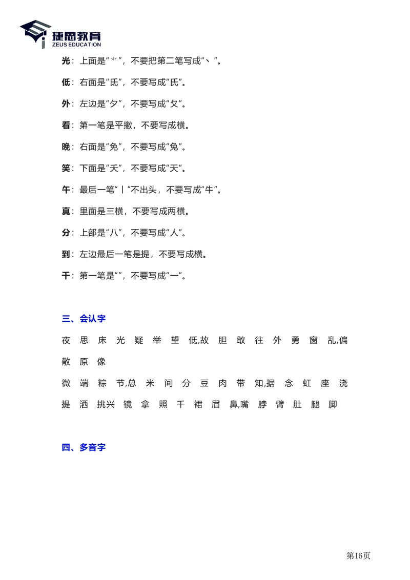 一年级下册语文部编版知识要点汇总_一年级上下册资料_小学一年级学习资料-25年更新版_1-02、小学一年级语文下册_3-6-2-1、复习、知识点、归纳汇总_部编（人教）版_知识汇总