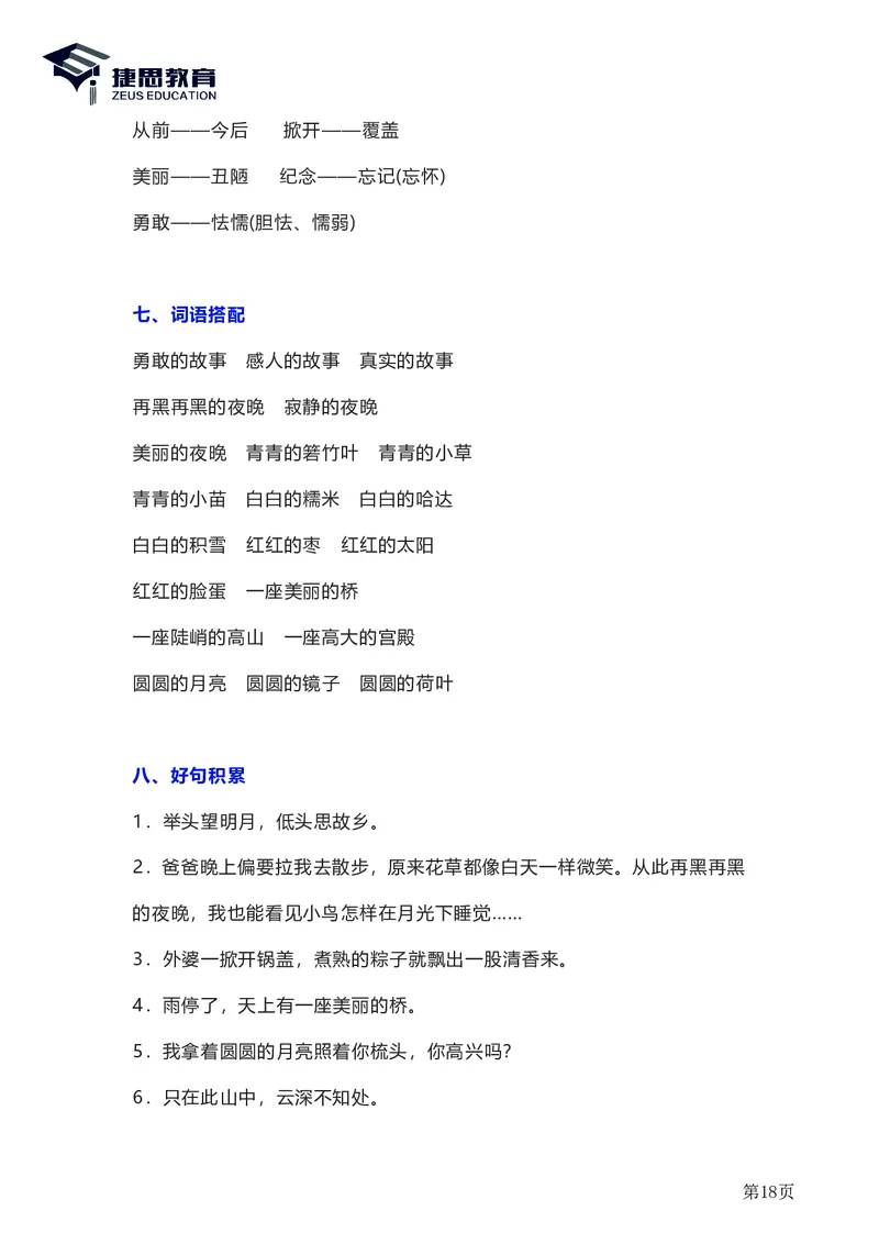 一年级下册语文部编版知识要点汇总_一年级上下册资料_小学一年级学习资料-25年更新版_1-02、小学一年级语文下册_3-6-2-1、复习、知识点、归纳汇总_部编（人教）版_知识汇总