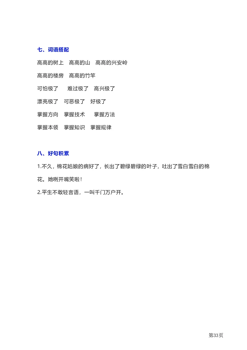 一年级下册语文部编版知识要点汇总_一年级上下册资料_小学一年级学习资料-25年更新版_1-02、小学一年级语文下册_3-6-2-1、复习、知识点、归纳汇总_部编（人教）版_知识汇总