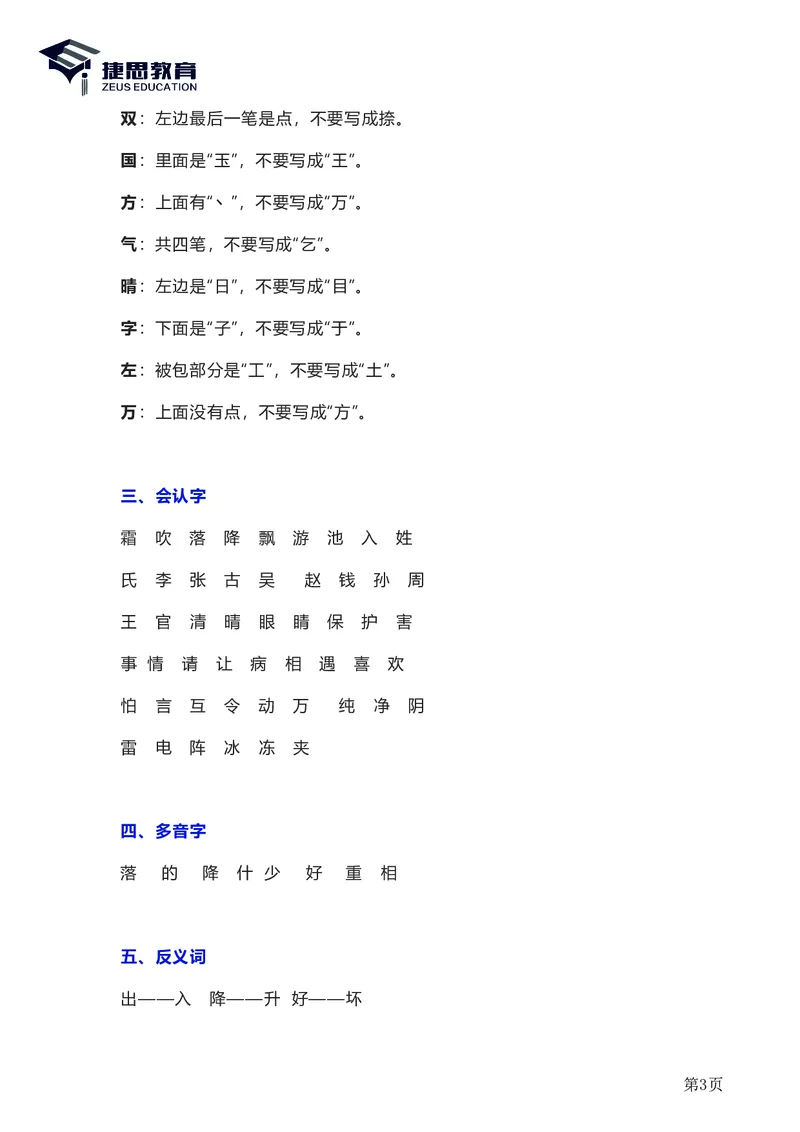 一年级下册语文部编版知识要点汇总_一年级上下册资料_小学一年级学习资料-25年更新版_1-02、小学一年级语文下册_3-6-2-1、复习、知识点、归纳汇总_部编（人教）版_知识汇总