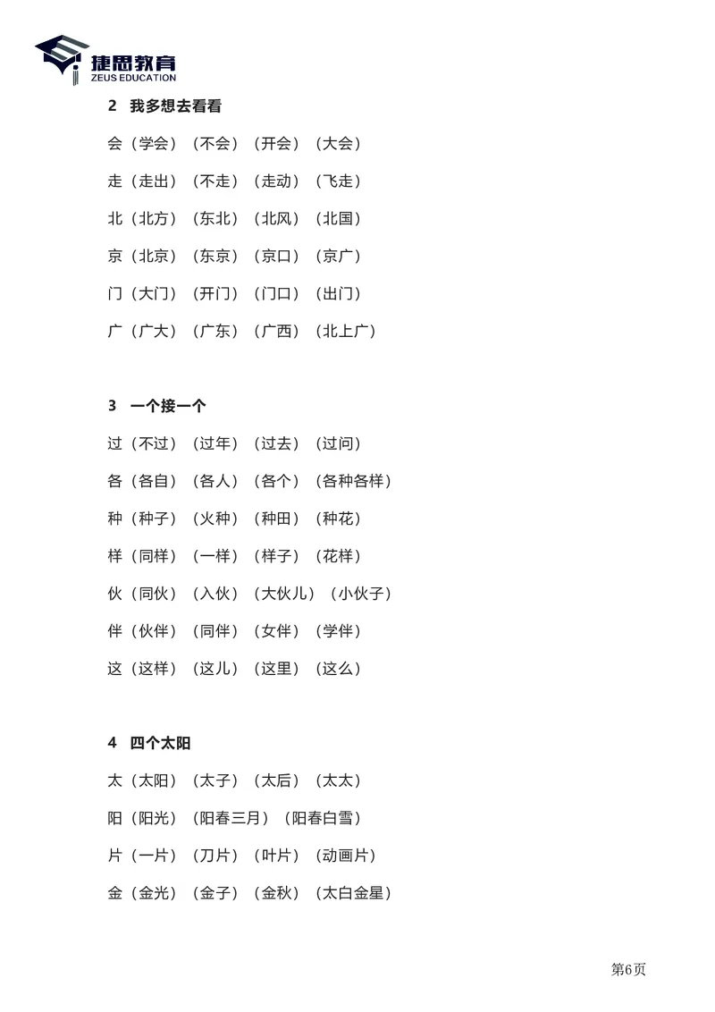 一年级下册语文部编版知识要点汇总_一年级上下册资料_小学一年级学习资料-25年更新版_1-02、小学一年级语文下册_3-6-2-1、复习、知识点、归纳汇总_部编（人教）版_知识汇总