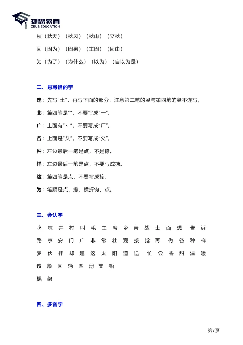 一年级下册语文部编版知识要点汇总_一年级上下册资料_小学一年级学习资料-25年更新版_1-02、小学一年级语文下册_3-6-2-1、复习、知识点、归纳汇总_部编（人教）版_知识汇总